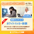 【初心者でも大丈夫】ホワイトハッカー体験／専門学校　ＩＴカレッジ沖縄