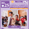 大阪ウェディング＆ブライダル専門学校 ハロウィン×模擬挙式　交通費補助あり