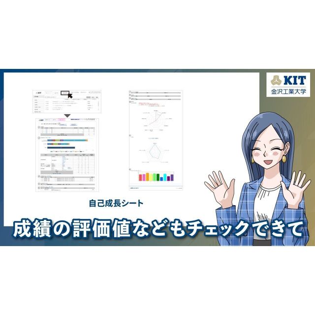 金沢工業大学 【YouTubeOC】１分でわかる「学びのサポート編」4