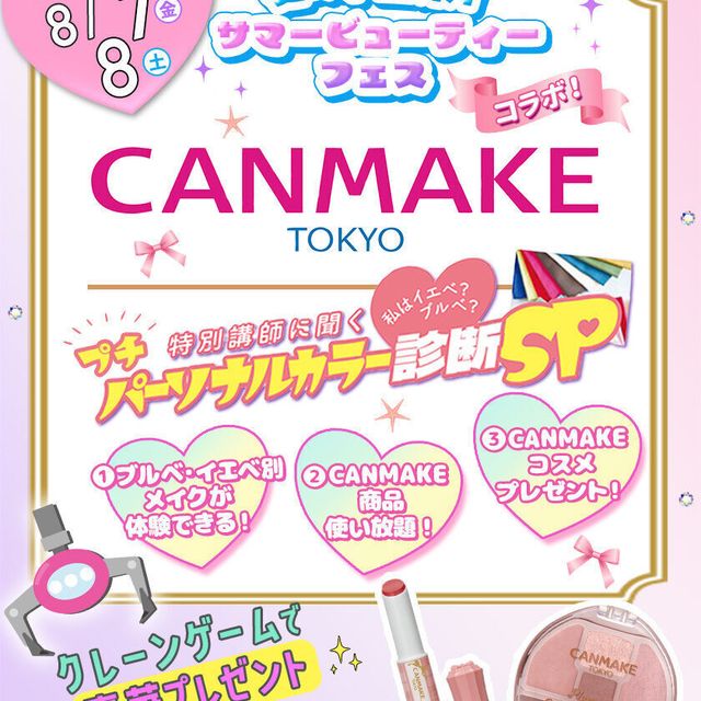 東京ビューティーアート専門学校 CAMMAKE TOKYOコラボ！パーソナルカラー診断1