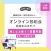 横浜高等教育専門学校 【開催日時関係なし！いますぐ参加可能！動画を観るだけ】説明会