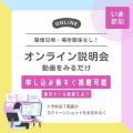 横浜高等教育専門学校 【開催日時関係なし！いますぐ参加可能！動画を観るだけ】説明会