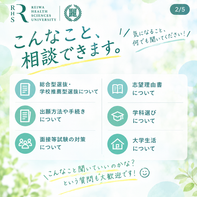 令和健康科学大学 年内入試受験生必見！オンライン個別相談会3