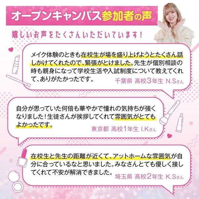 東京ビューティーアート専門学校 大人気イベント！ パーソナルカラー診断イベント！2