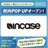 青山ファッションカレッジ 【スペシャル】Incase校内Popupストアオープン！1