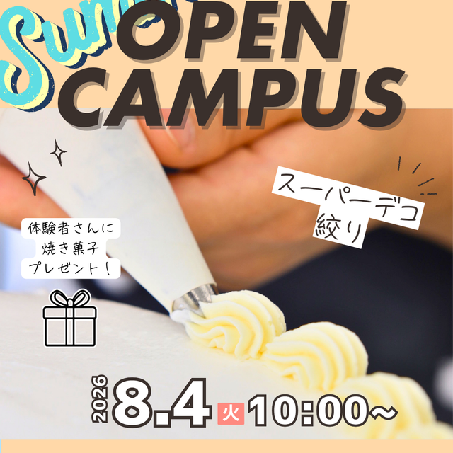 国際製菓専門学校 【スーパーデコ】～　絞り　～1
