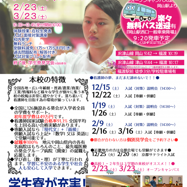 岡山・建部医療福祉専門学校 入試説明会1
