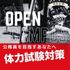 京都公務員＆ＩＴ会計専門学校 ★公務員特別企画★体力試験対策【交通費補助あり】2
