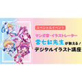 専門学校日本デザイナー学院 【講座】マンガ家・イラストレーター・雲七紅先生が教える！