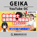 倉敷芸術科学大学 【YouTubeOC】3分でわかる｜健康科学科のすべて