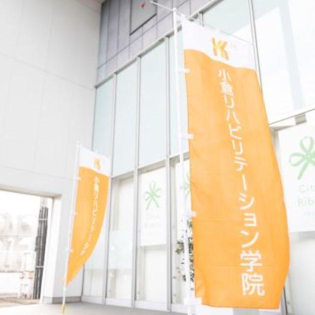 小倉リハビリテーション学院 【秋の特別オープンキャンパス】特待生入試説明会1