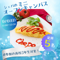 シェフパティシエ専門学校 【高3限定！】オムライス♪〈調理体験〉【定員5名】