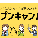 スマホで簡単！Youtube型オープンキャンパスの詳細
