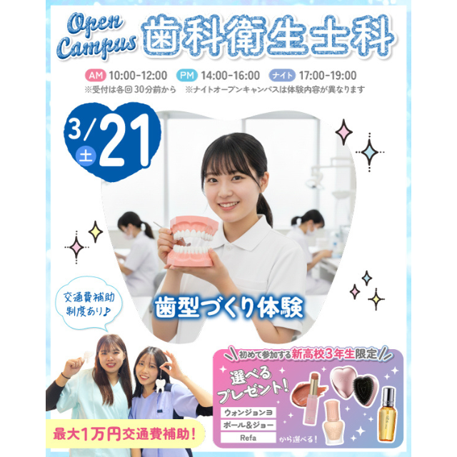 東京医療秘書歯科衛生＆ＩＴ専門学校 ★歯型づくり体験★2