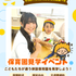 東京立川こども専門学校 【宿題歓迎】こどもの保育園施設を見学しよう★交通費補助でます1