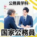 日本工学院北海道専門学校 公務員学科 オープンキャンパス