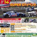 【大人気企画】SUPER GTイベント ！メカチャレGT-R降臨！／専門学校　日産栃木自動車大学校