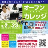 3月体験入学のお知らせの詳細