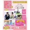 仙台ウェディング＆ブライダル専門学校 【無料バス付】選べる体験オープンキャンパス