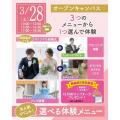 【無料バス付】選べる体験オープンキャンパス／仙台ウェディング＆ブライダル専門学校