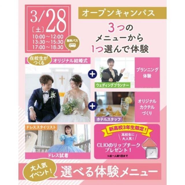 仙台ウェディング＆ブライダル専門学校 【進路活動を進めよう☆】大人気！選べる体験オープンキャンパス1