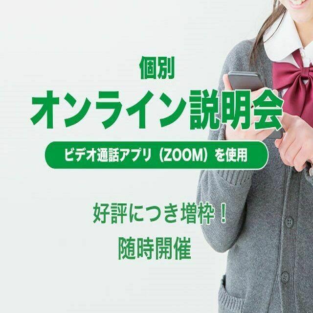 ミューズ音楽院 オンライン説明会1