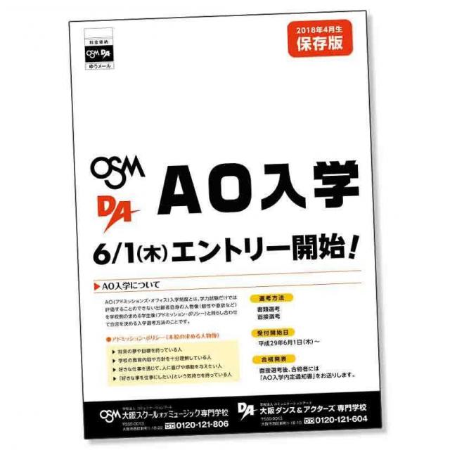 AO入学説明会~AO入学エントリーセット有り+コピー