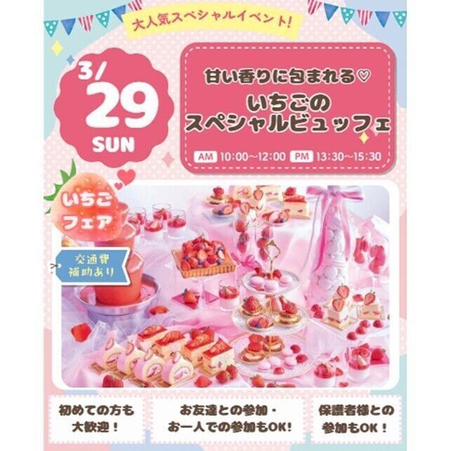 仙台スイーツ＆カフェ専門学校 【体験＆試食】いちごのスペシャルビュッフェ☆1