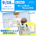 コーセー美容専門学校 選べる体験【Ａコース】】『カット　ワンレングス』