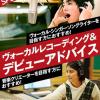 名古屋スクールオブミュージック＆ダンス専門学校 ヴォーカルレコーディング＆デビューアドバイス