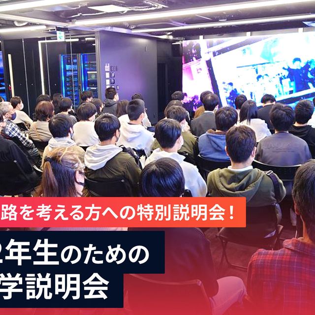 京都デザイン＆テクノロジー専門学校 高校2年生のためのAO入学説明会1