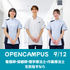 長野保健医療大学 9月12日(土)オープンキャンパス【来場型】1