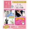 仙台ウェディング＆ブライダル専門学校 【進路活動を進めよう☆】大人気！選べる体験オープンキャンパス
