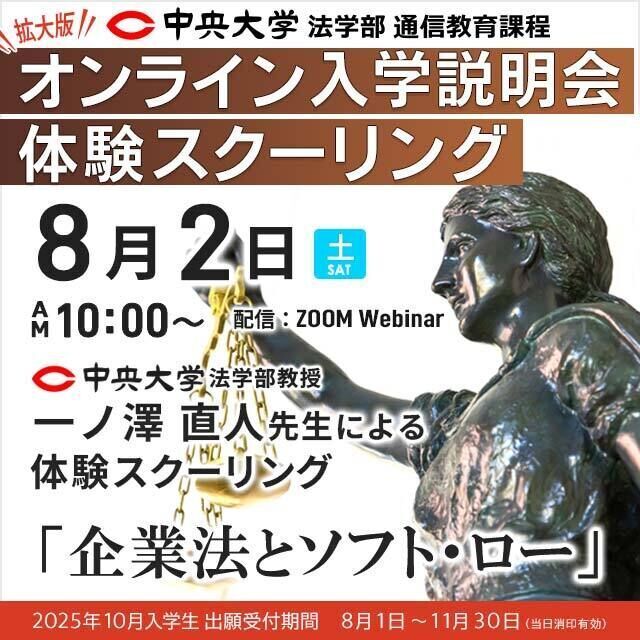 中央大学（通信教育課程） 8月2日(土) 体験スクーリング（模擬授業）1