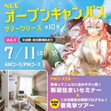 【この日だけ】寮見学ツアーを開催！新潟の住まい事情も聞ける！の詳細