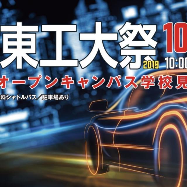 関東工業自動車大学校 学園祭【関東工大祭】1