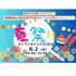 関西学研医療福祉学院 【夏祭りオープンキャンパス】介護・リハビリ・看護全部知る！1