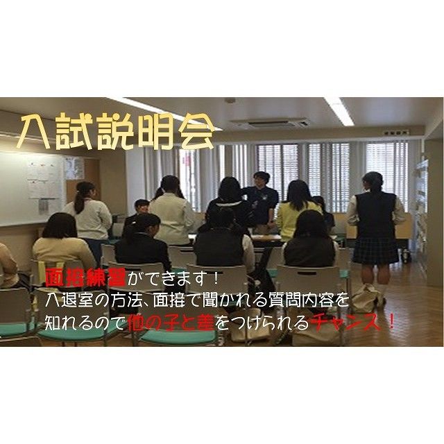 【入学希望者必見】入試対策セミナー
