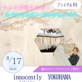 横浜ｆカレッジ 【ブライダル科】8月17日スペシャルオープンキャンパス♪