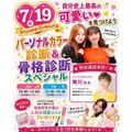 仙台ビューティーアート専門学校 【プロ来校！】パーソナルカラー診断＆骨格診断スペシャル