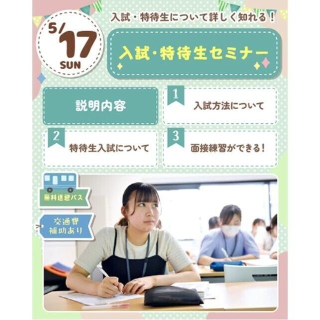 仙台スイーツ＆カフェ専門学校 【新高校2・3年生・再進学者必見！】入試・特待生セミナー☆1
