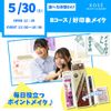 コーセー美容専門学校 5/30（土）選べる体験【Bコース】『好印象メイク』