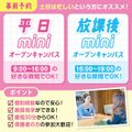 東京ビューティーアート専門学校 ★来校型★【全学年対象】平日miniオープンキャンパス