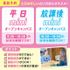 東京ビューティーアート専門学校 【全学年対象】8月の平日miniオープンキャンパス1
