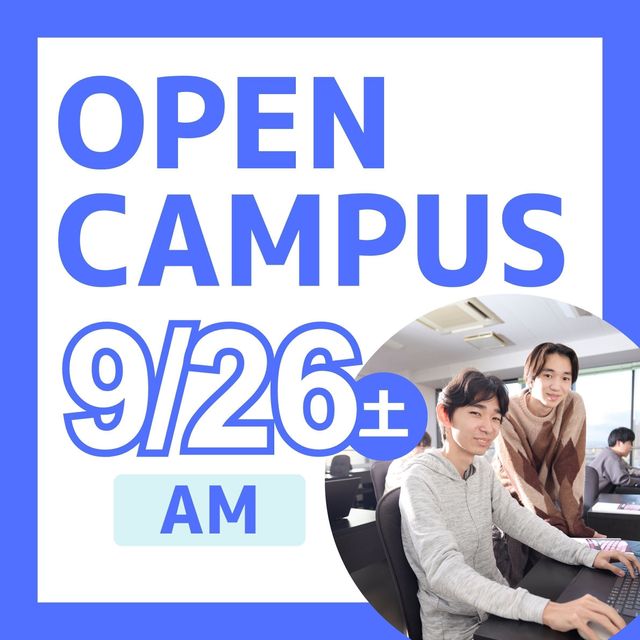 日本ＩＴビジネス公務員専門学校 【AM限定：校舎まるごと見学 付き】IT・ゲーム コース1