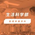 椙山女学園大学 YouTubeで管理栄養学科の学びの特色を視聴しよう！