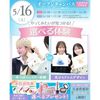 横浜ウェディング＆ブライダル専門学校 【全学年対象】初めてでも安心♪体験が選べるオープンキャンパス