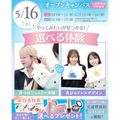 横浜ウェディング＆ブライダル専門学校 【全学年対象】初めてでも安心♪体験が選べるオープンキャンパス