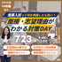 聖泉大学 7/23（木）｜面接・志望理由がわかる対策DAY1