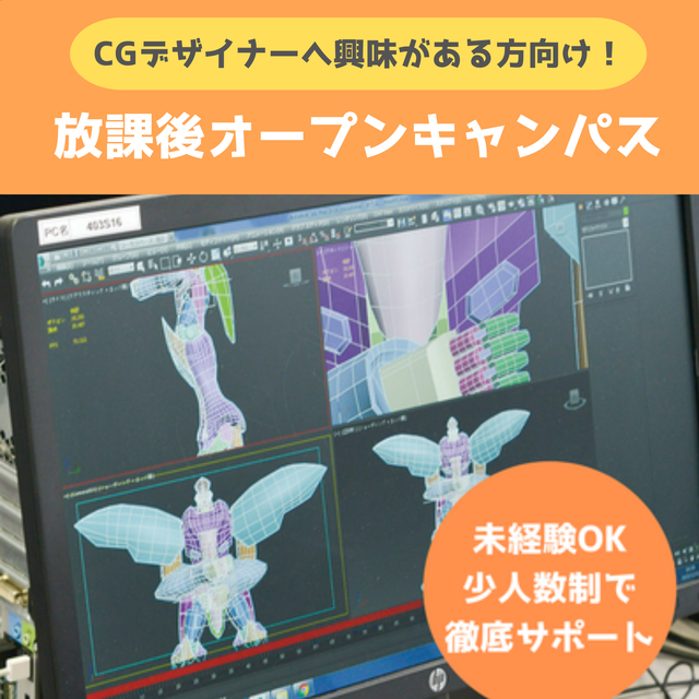 総合学園ヒューマンアカデミー大阪心斎橋校 【ゲーム】CGデザイナーのなり方がわかる！放課後学校説明会！1